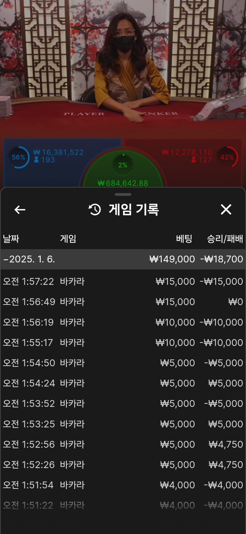 바카라 수익이 없네ㅠ