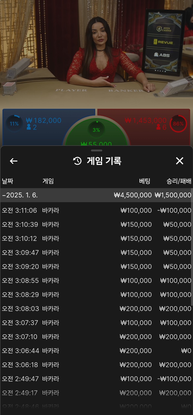 바카라 9연승