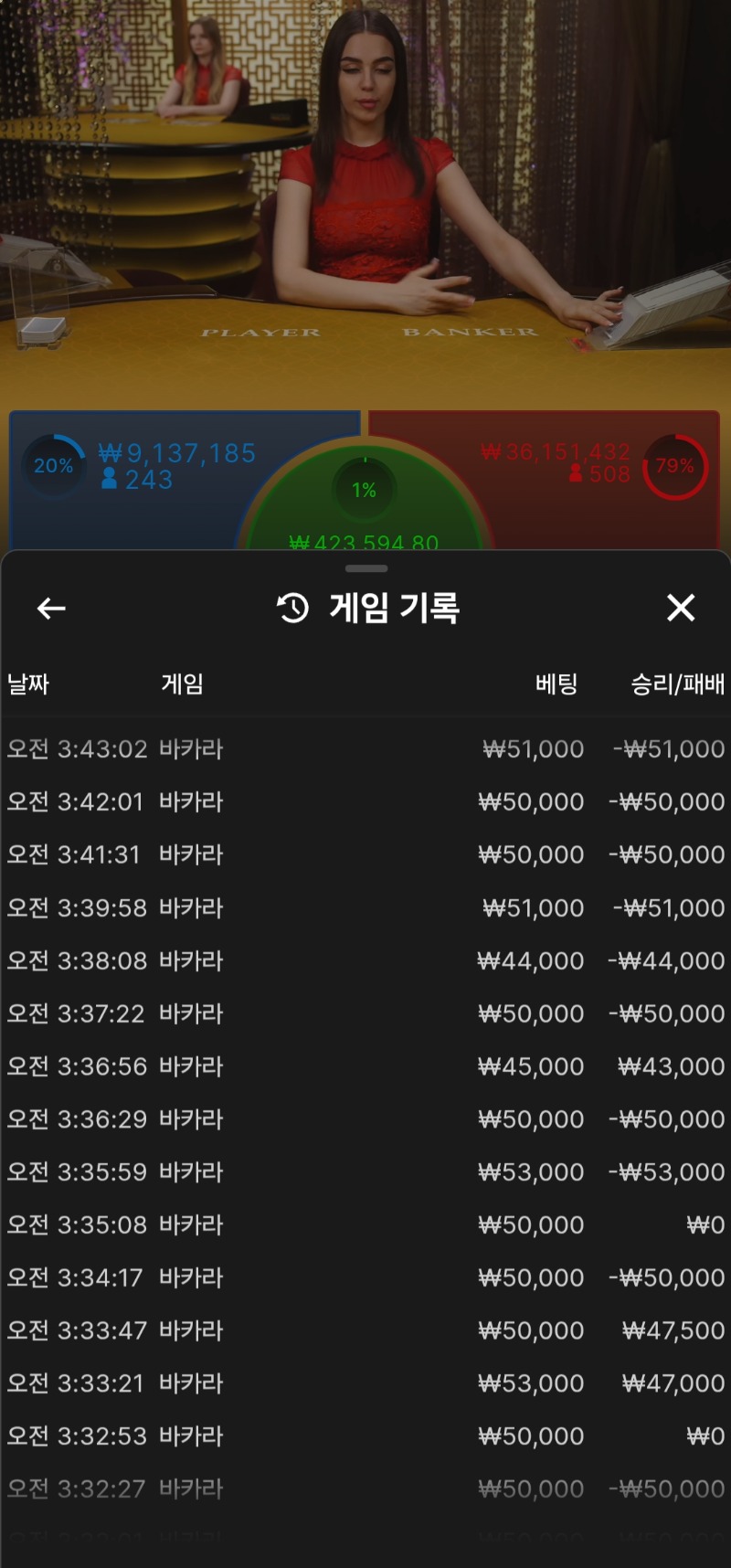 바카라 월요일부터 죽이네