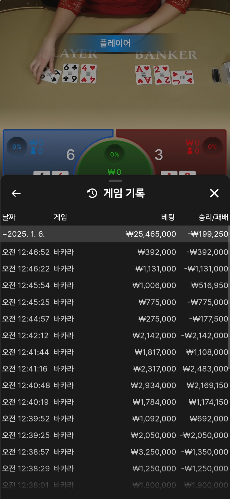 바카라 5연승