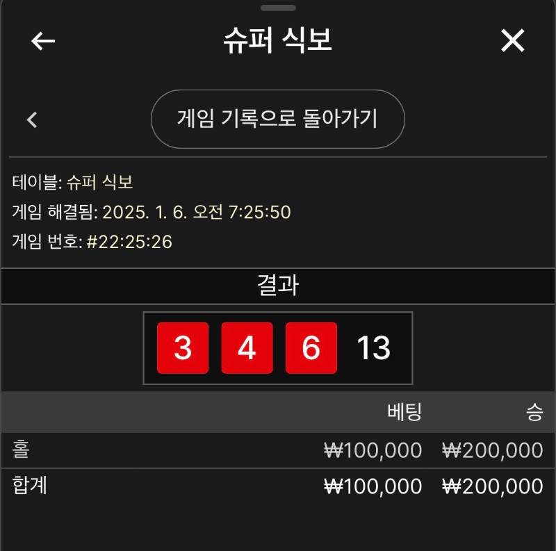 간만에 식보
