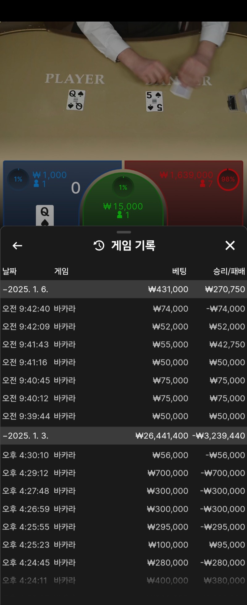 바카라 6연승