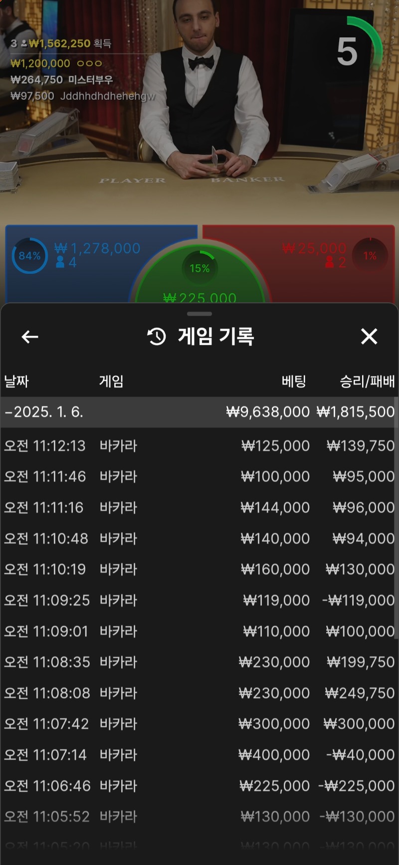 바카라5연승