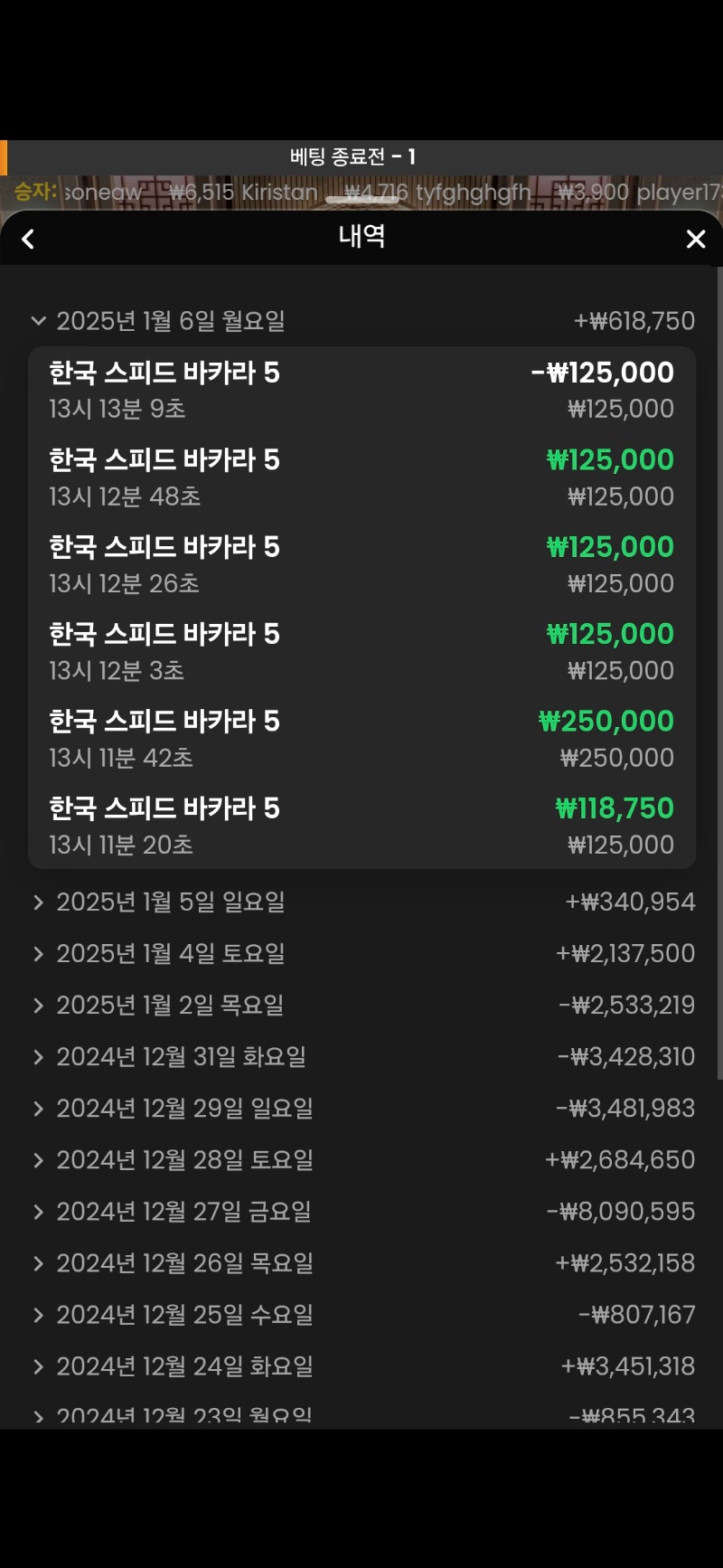 바카라 5연승