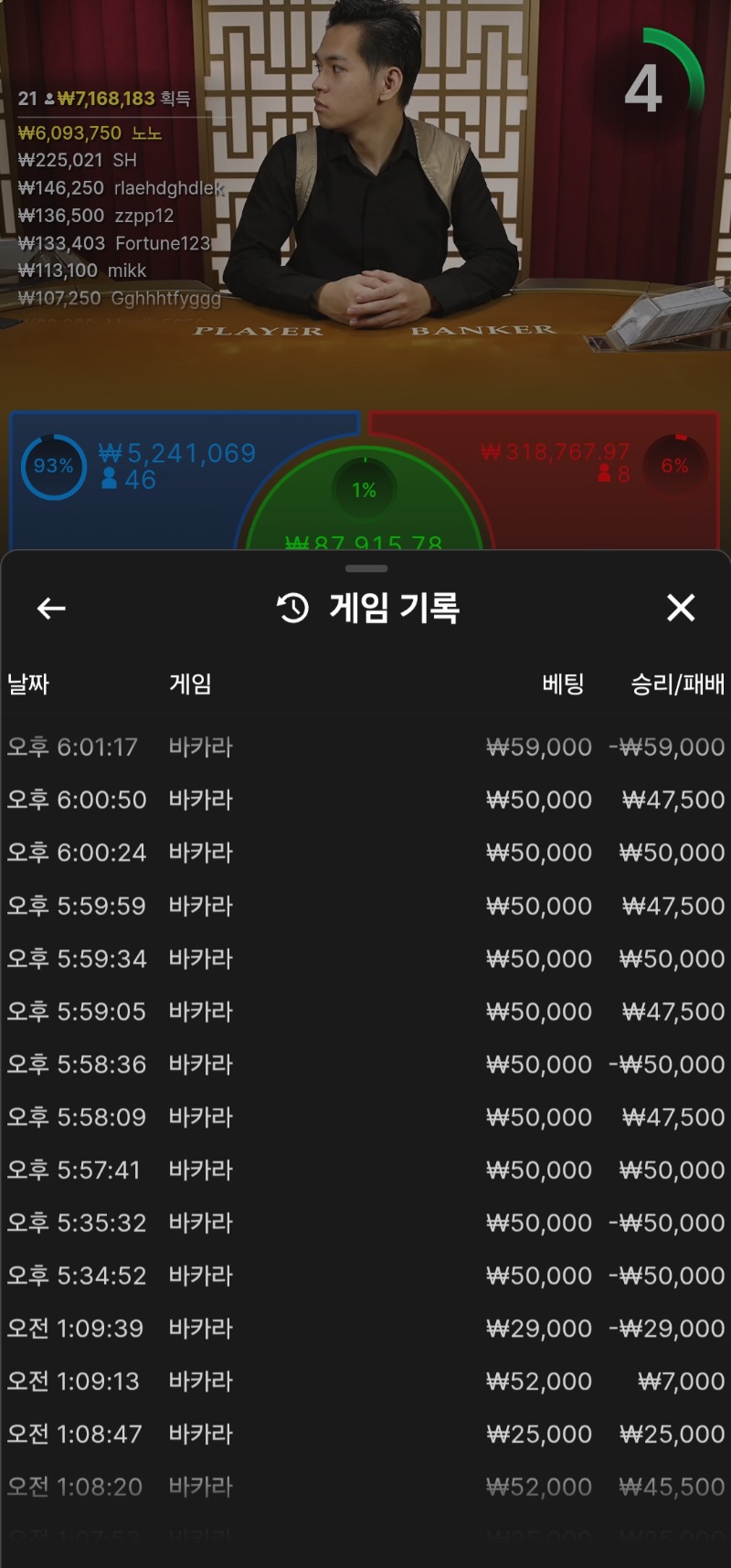 바카라5연승