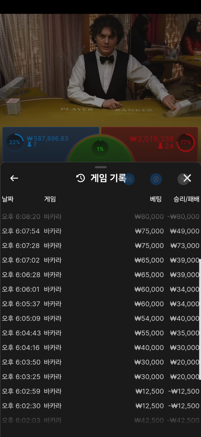 바카라 5연승