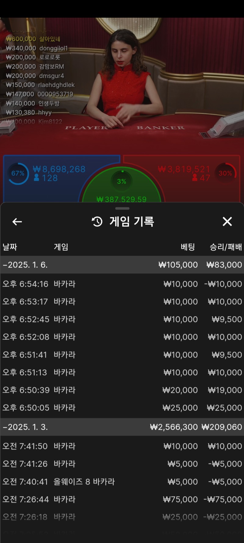 바카라 7연승