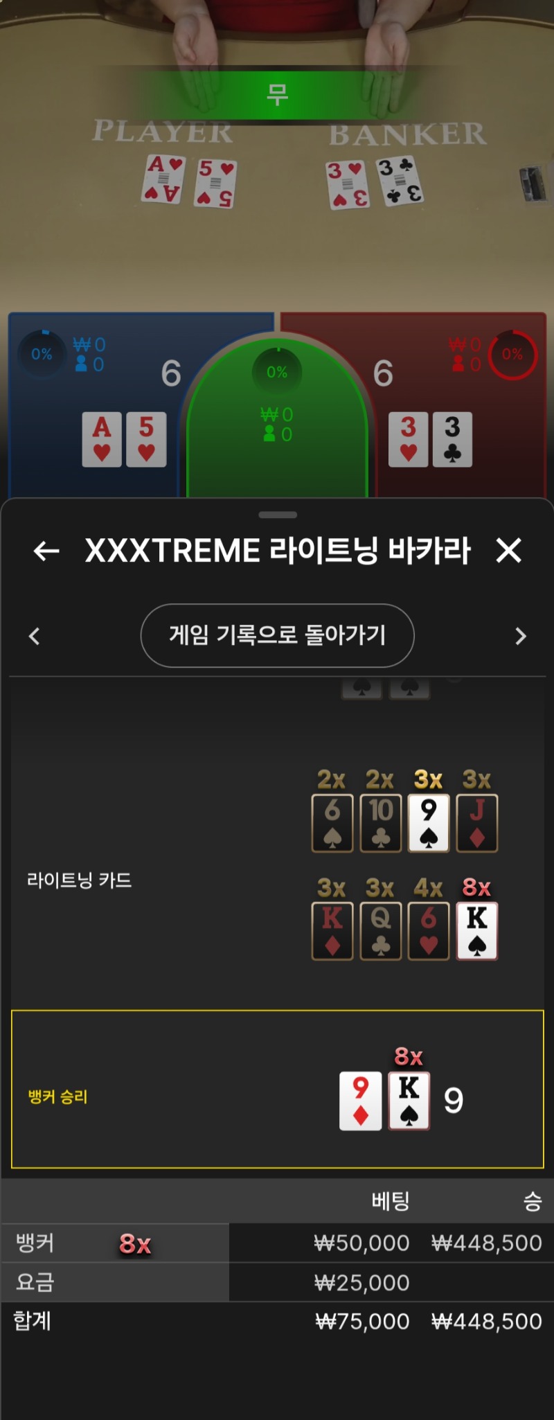 라이트닝 8배