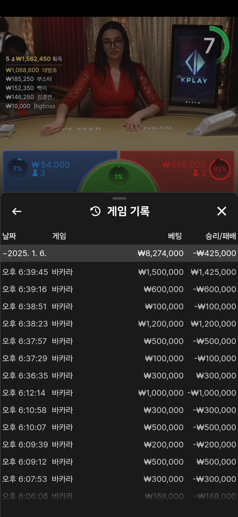 바카라 오늘 어렵네요