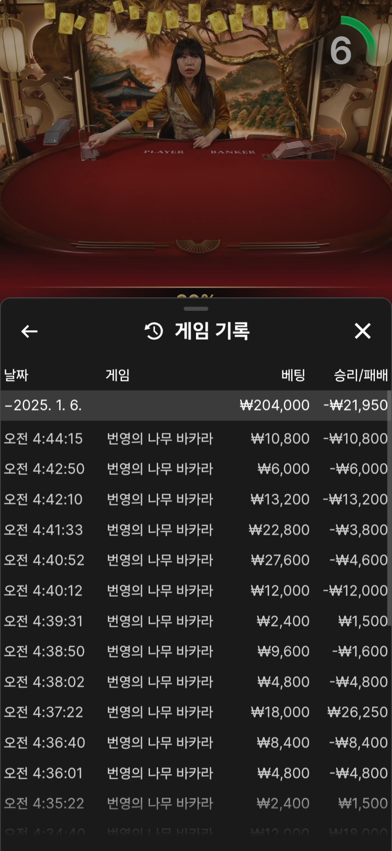바카라 소액 6연패 ㄷㄷㄷ
