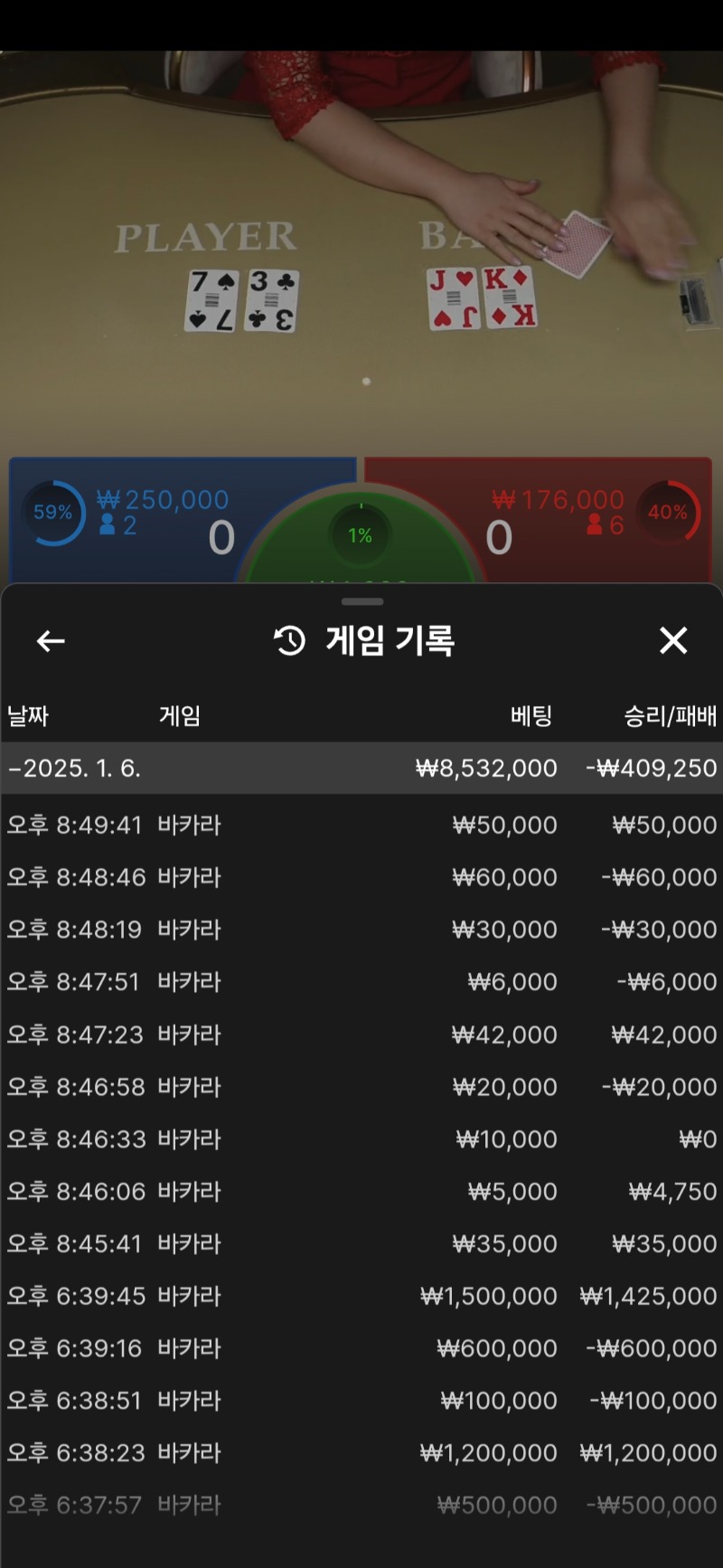 바카라 오늘은 안해야 할듯요