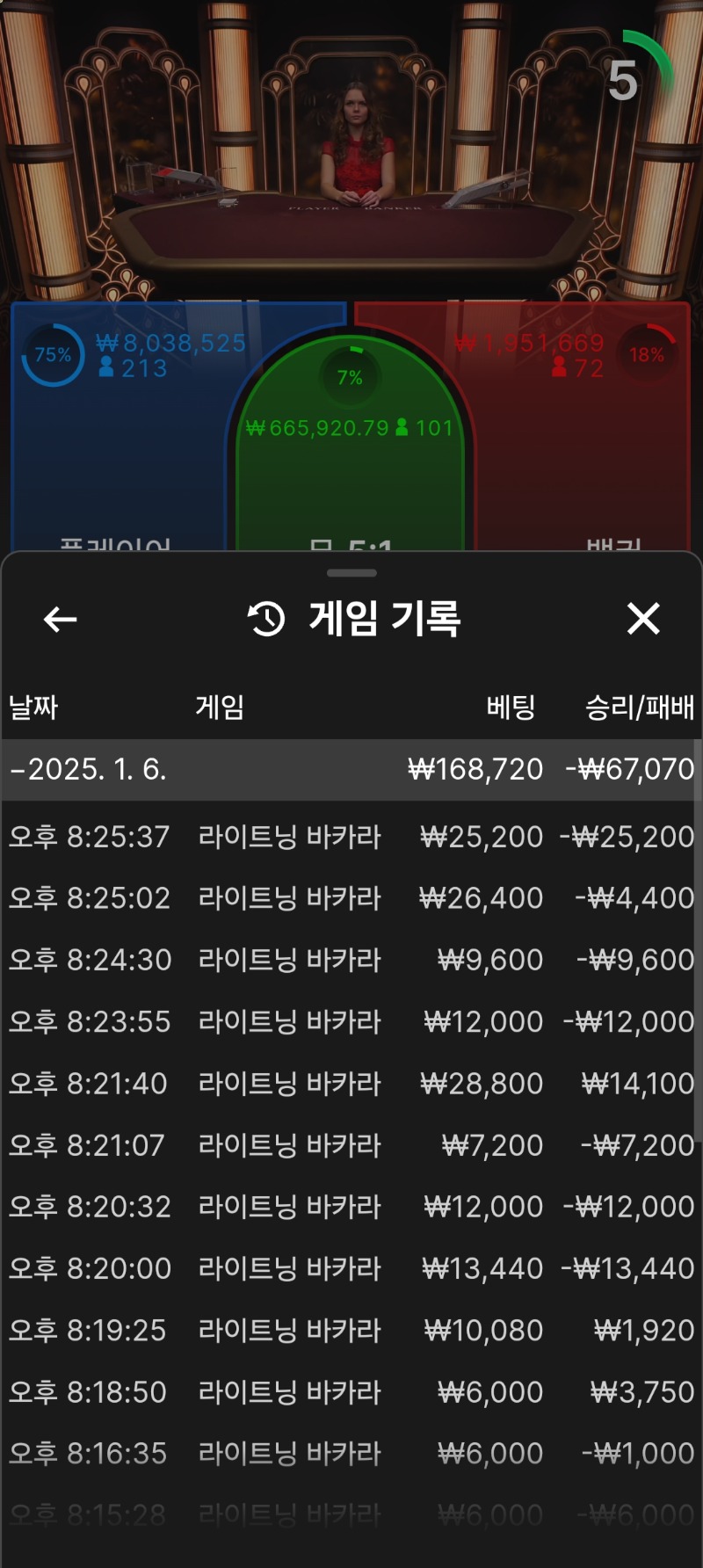 바카라 전적