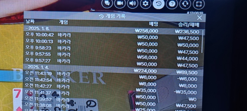 바카라5연승