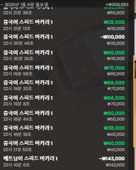 바카라 연승