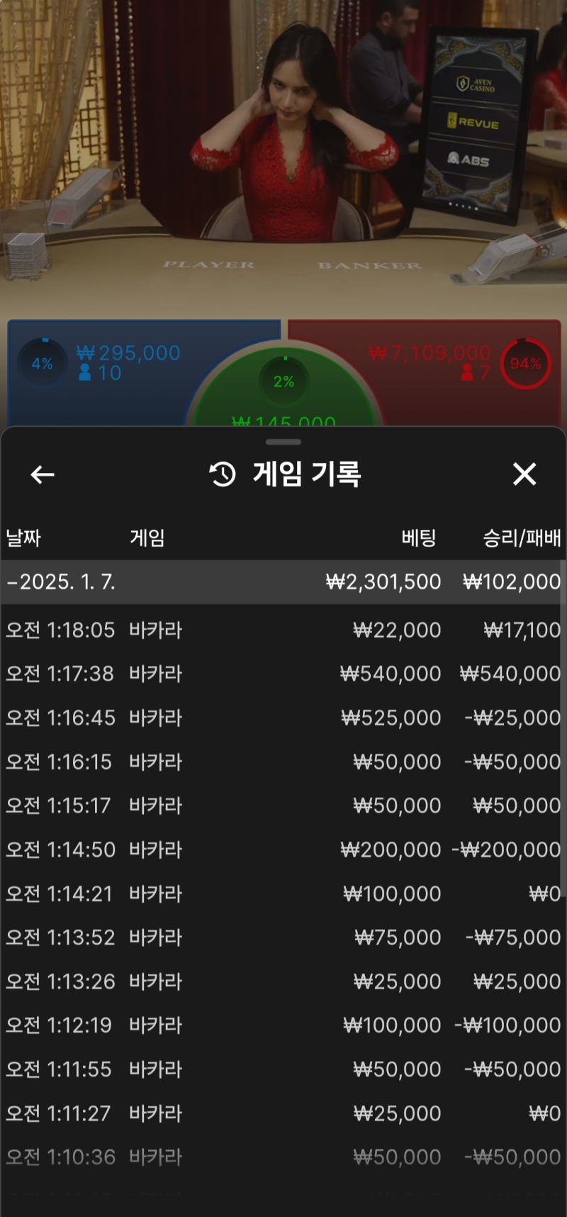 바카라 10만득