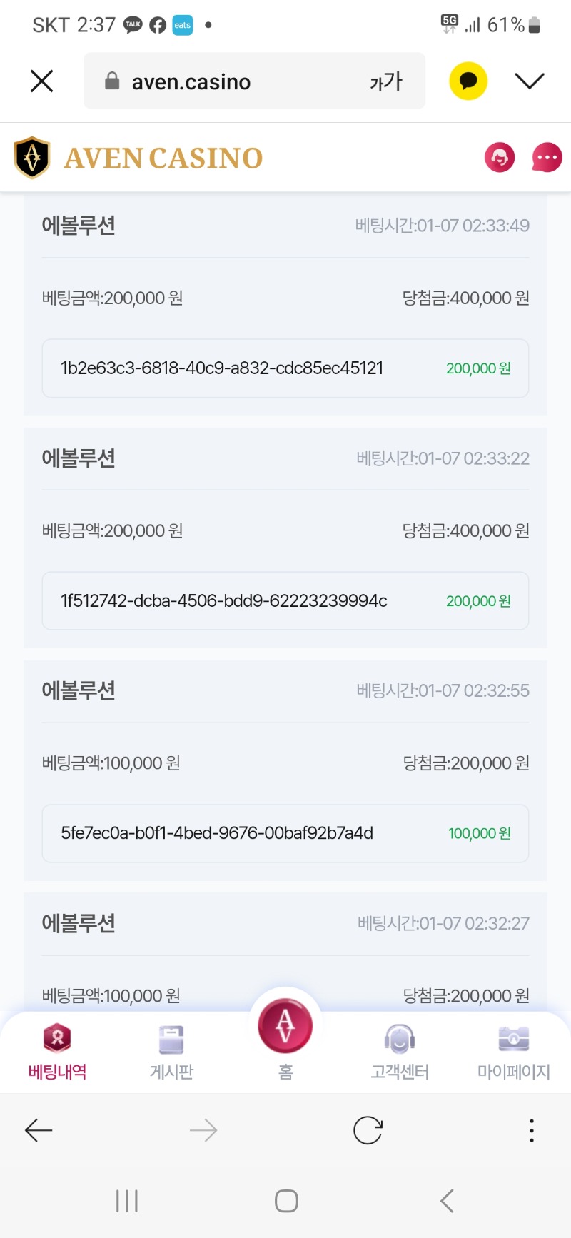 바카라6연승