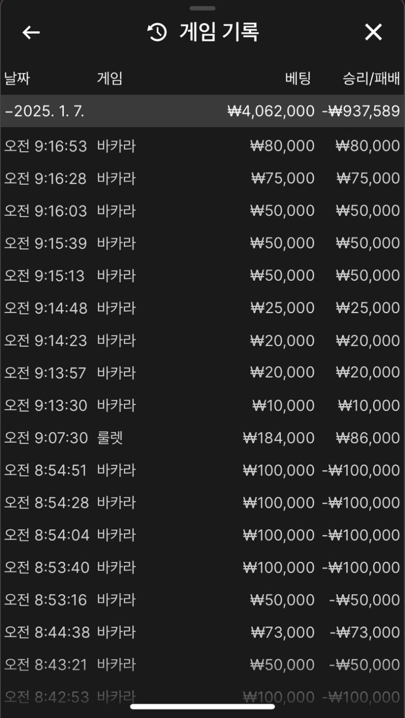 바카라 9연승