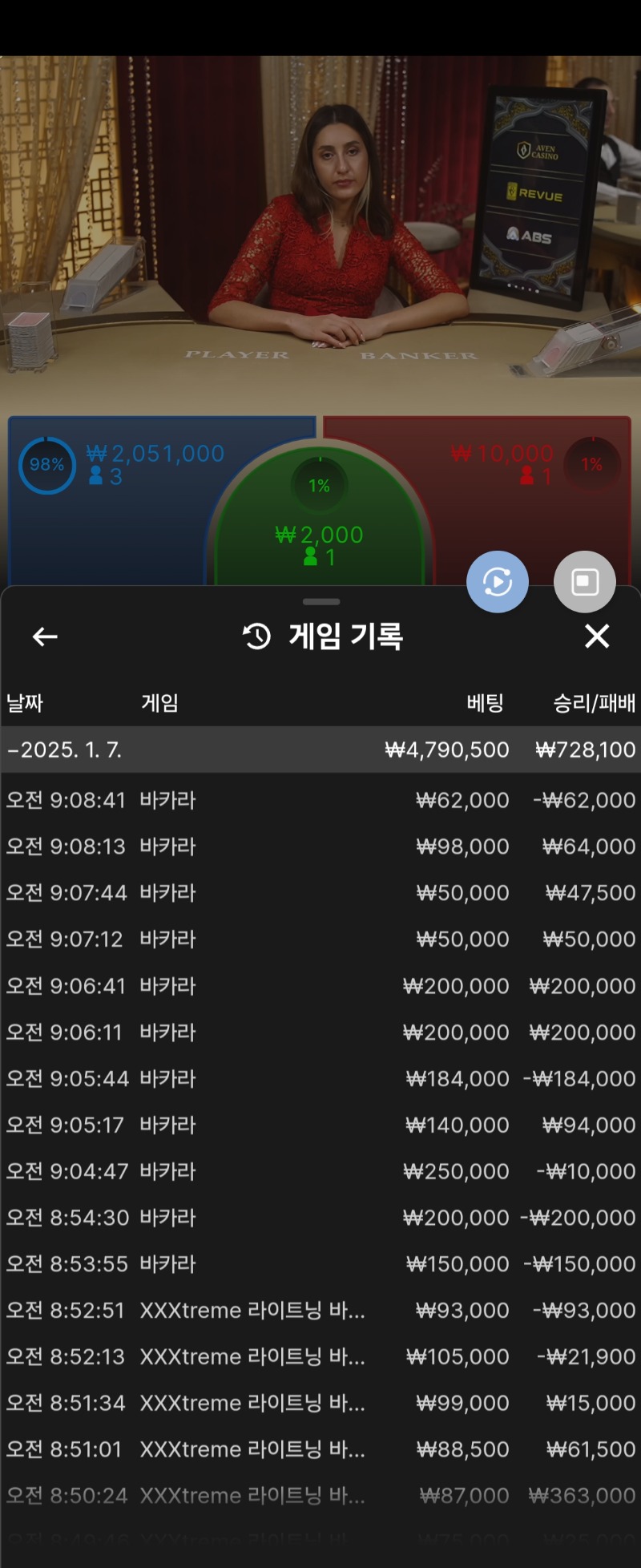 바카라5연승!!