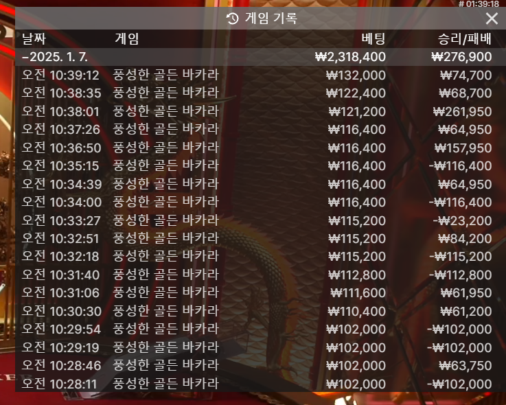 바카라 5연승달성