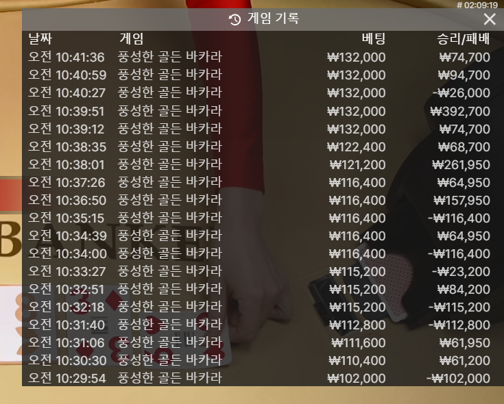 바카라 6연승달성