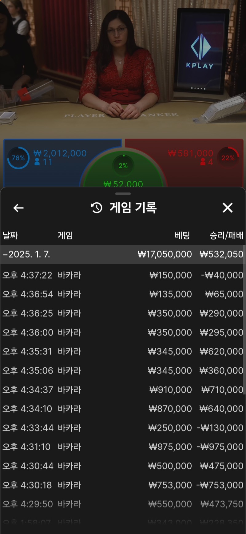 바카라 5연승및 7연승
