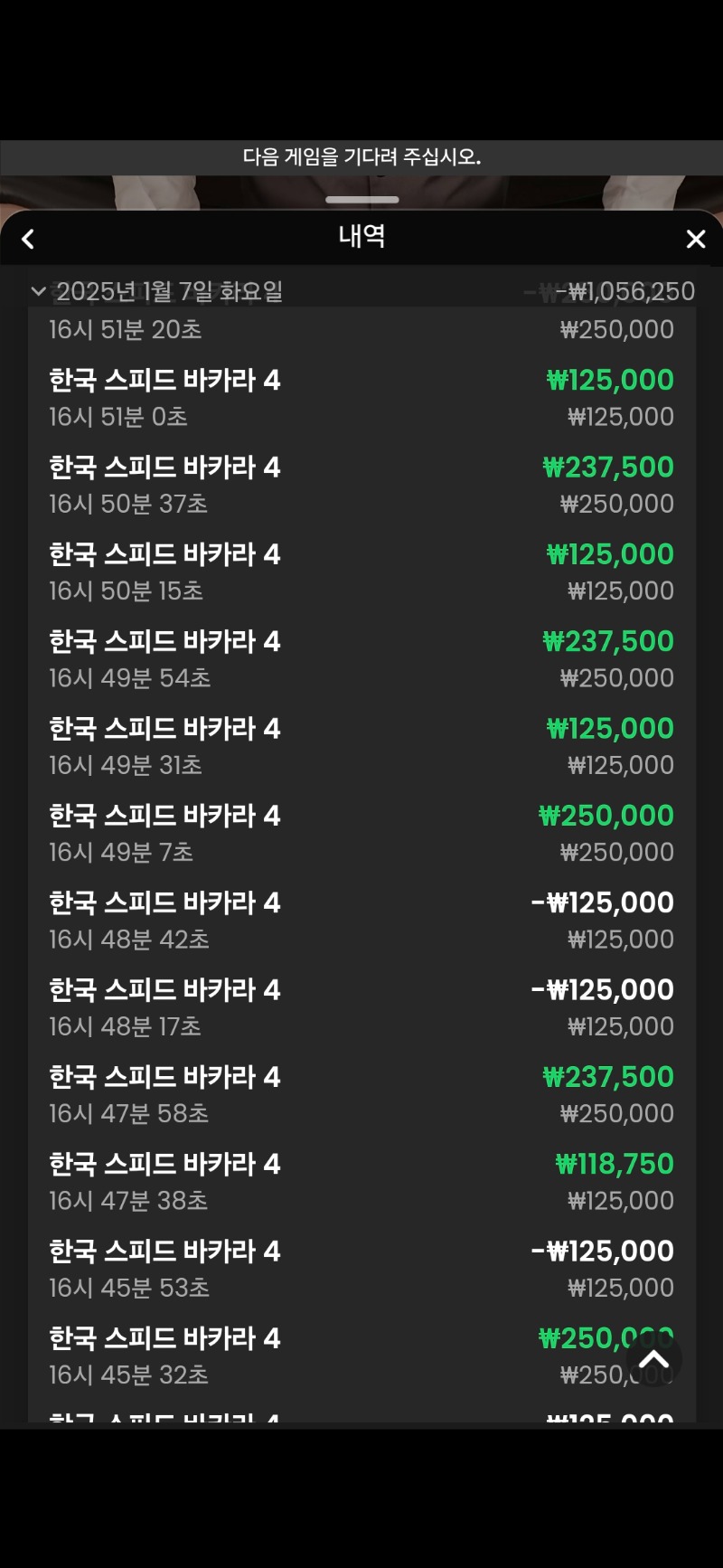 바카라 6연승