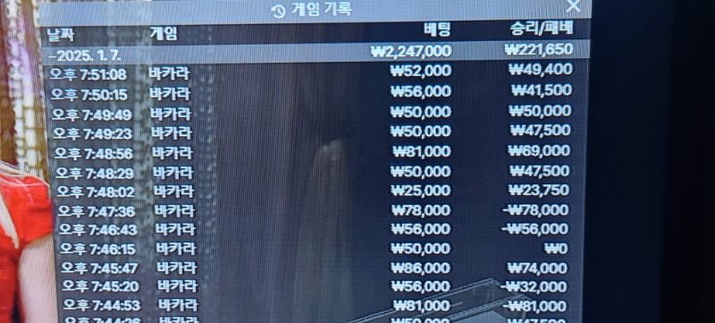 바카라 6연승