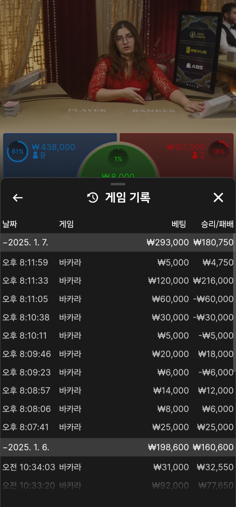 바카라 후기