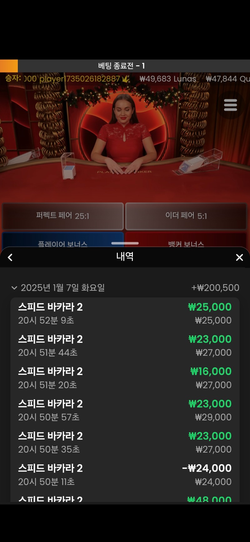 시경이 바카라 5승