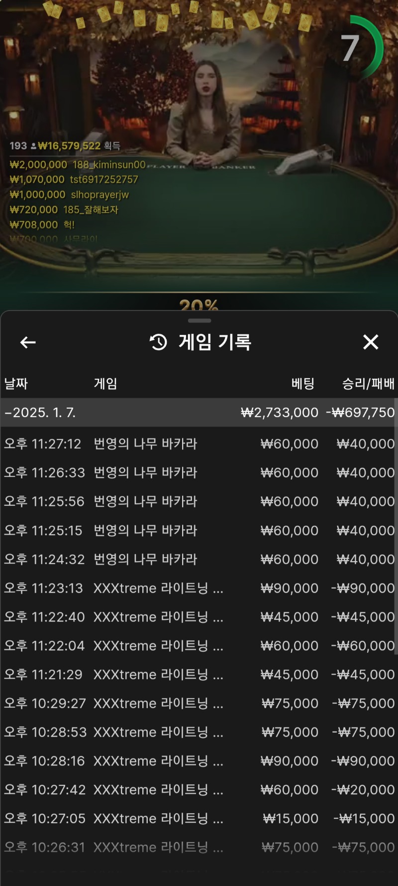 바카라5연승