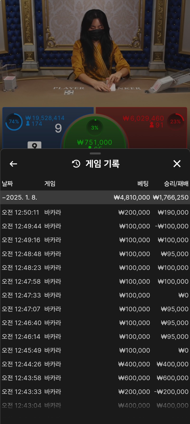 바카라9연승
