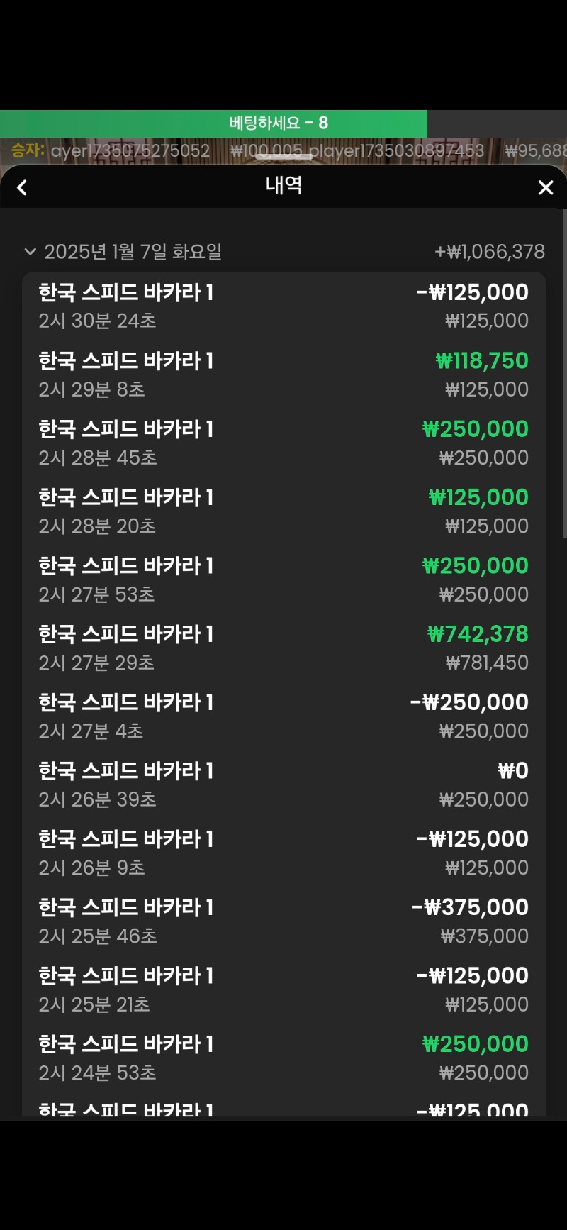 바카라5연승