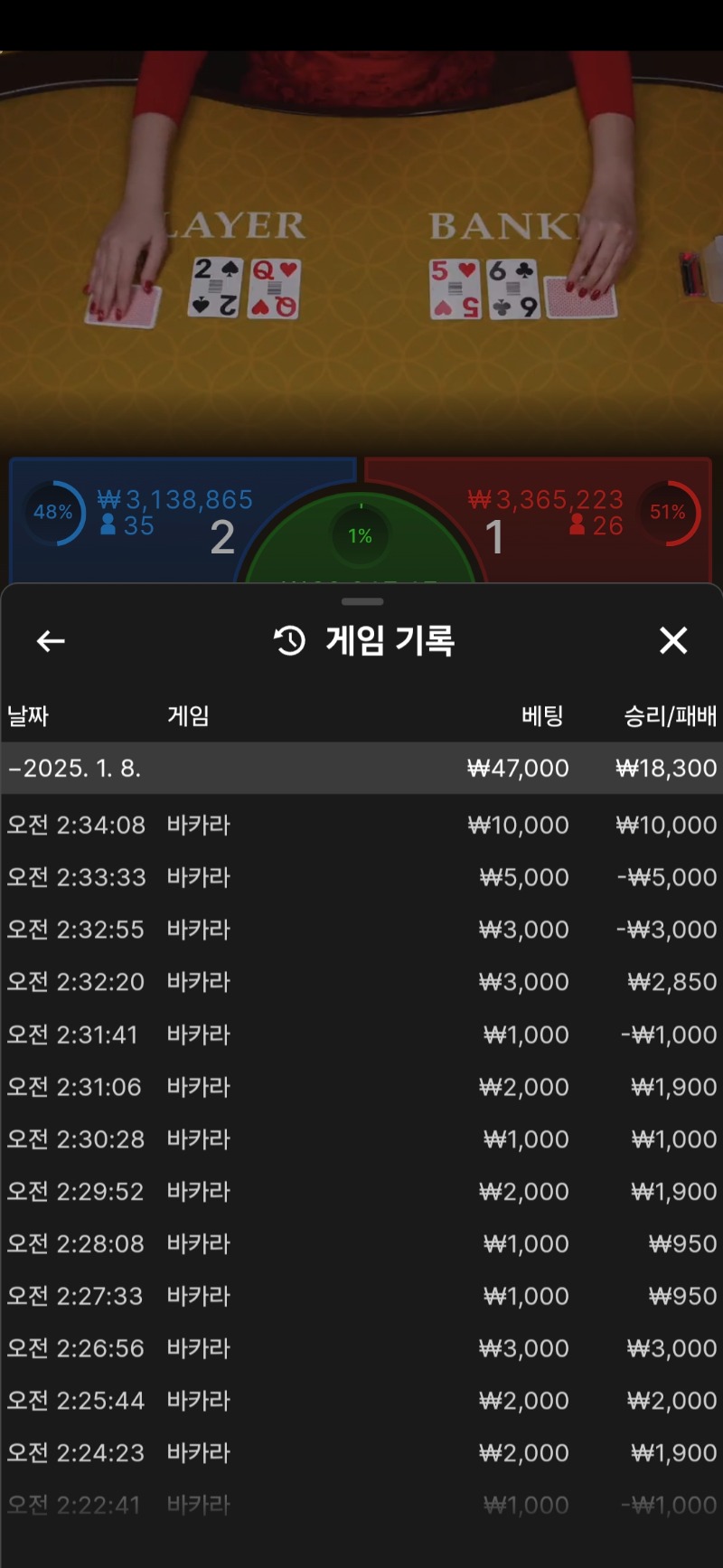 바카라 짜투리 소액