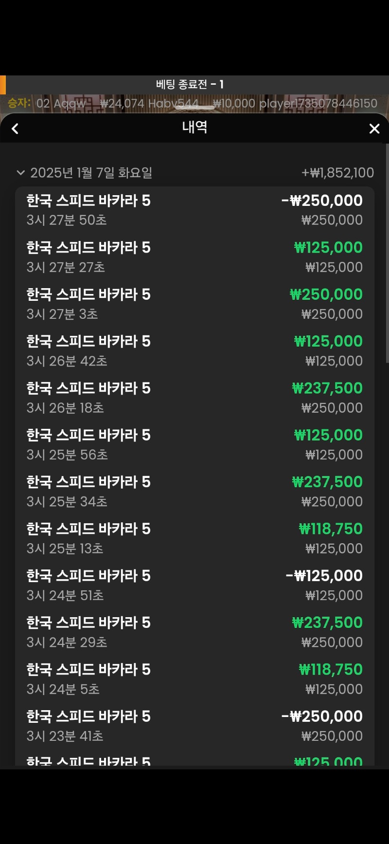 바카라 7연승