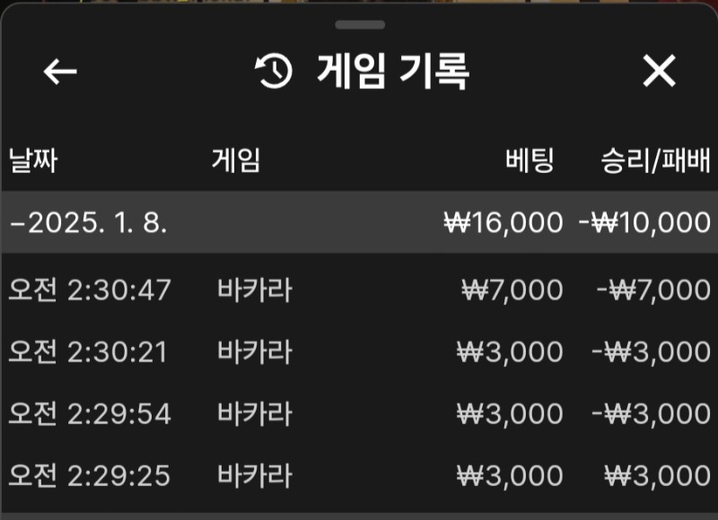 바카라 소액 연습중2