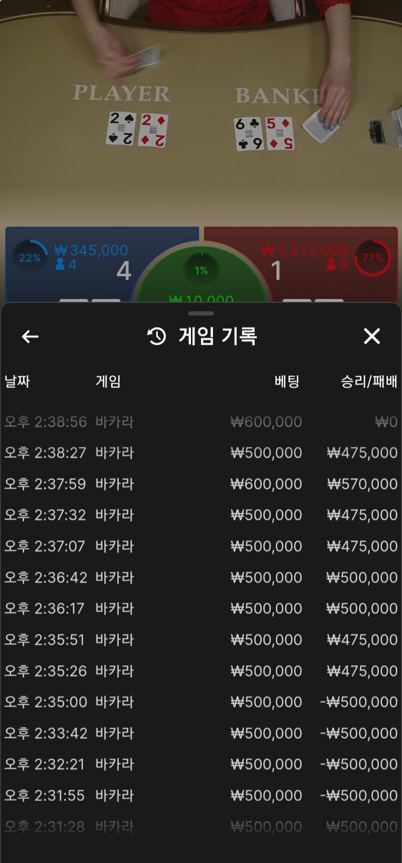 바카라8연승
