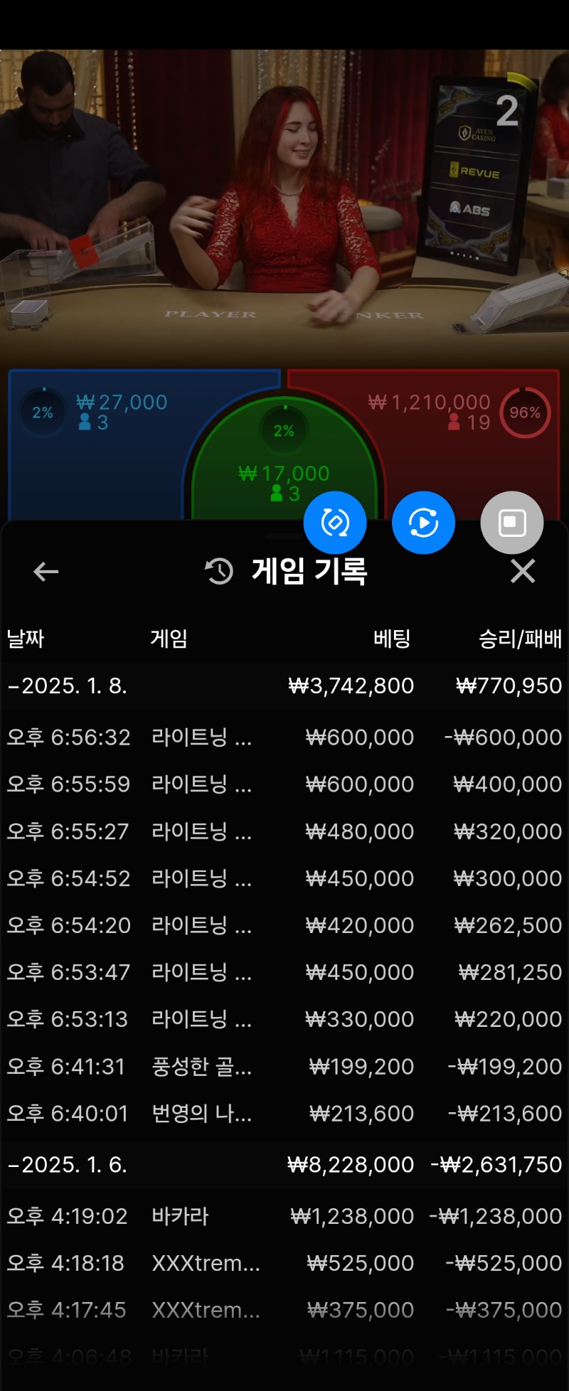 바카라6연승