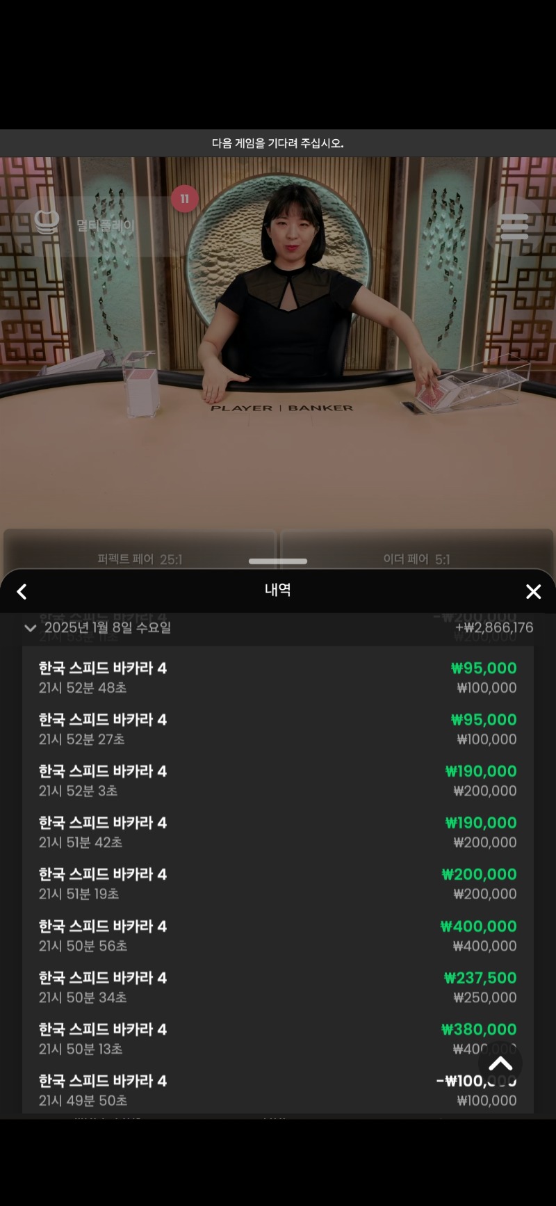 바카라 7연승