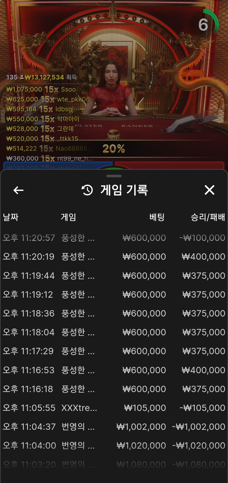 바카라8연승