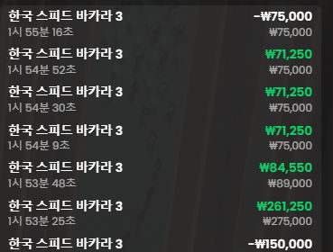 바카라 5연승