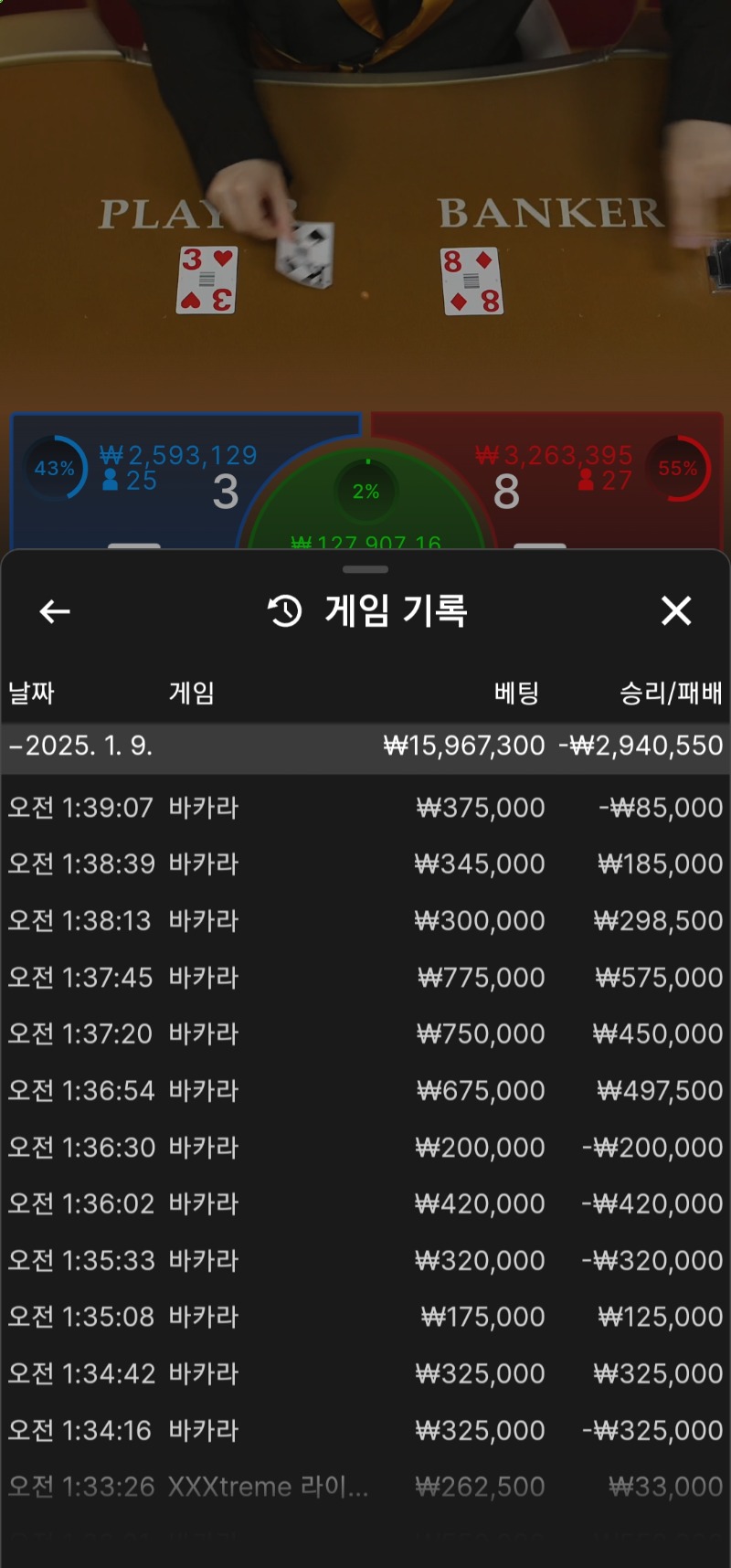 바카라5연승