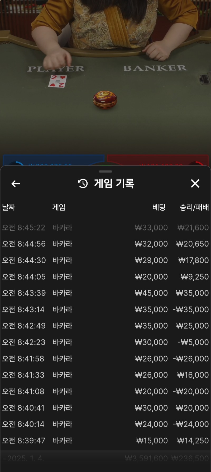 오전 소액바카라25전16승9패