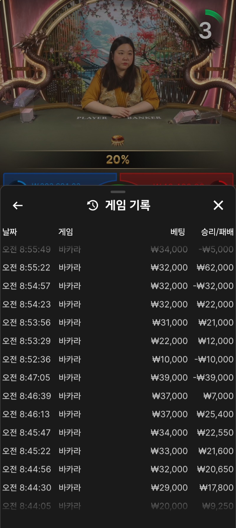 오전 소액바카라25전16승9패