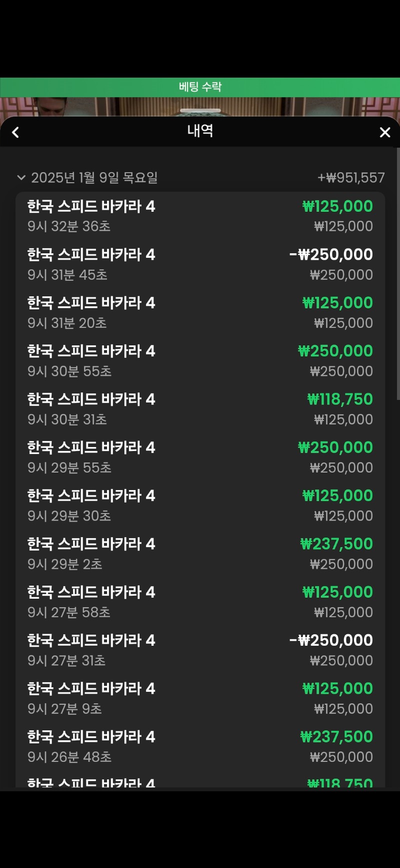 바카라7연승