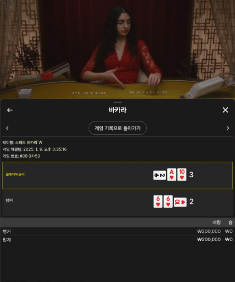 바카라 패