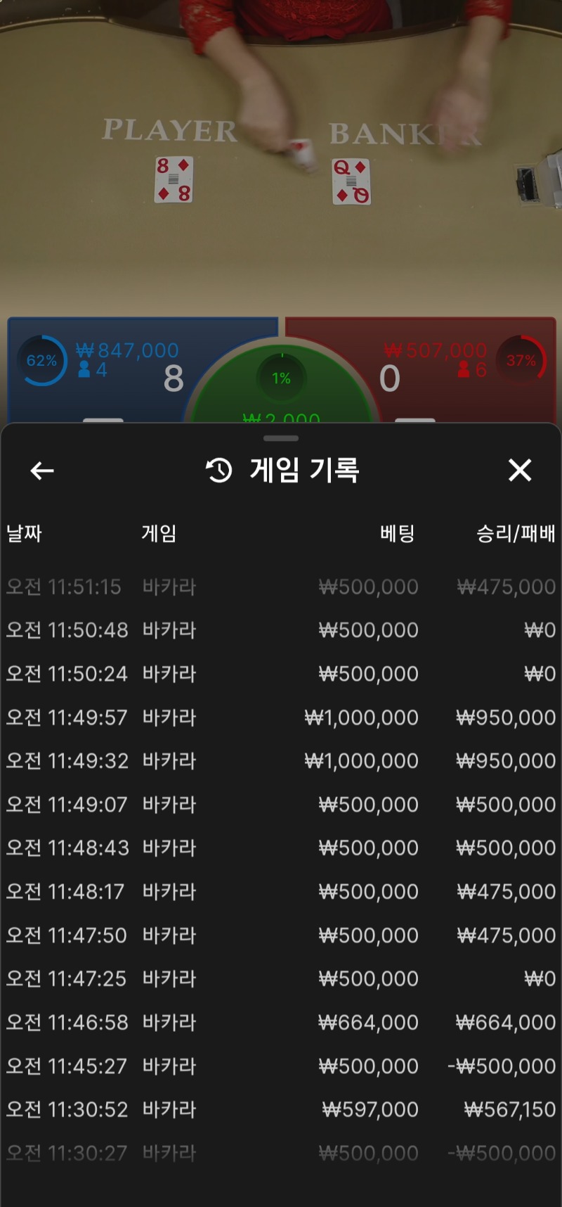 바카라6연승