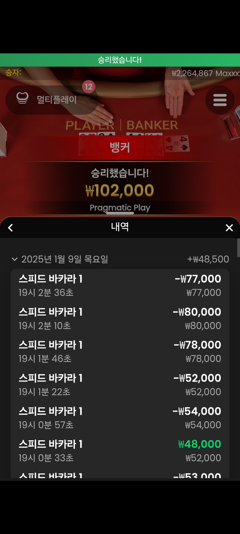 바카라 5연패