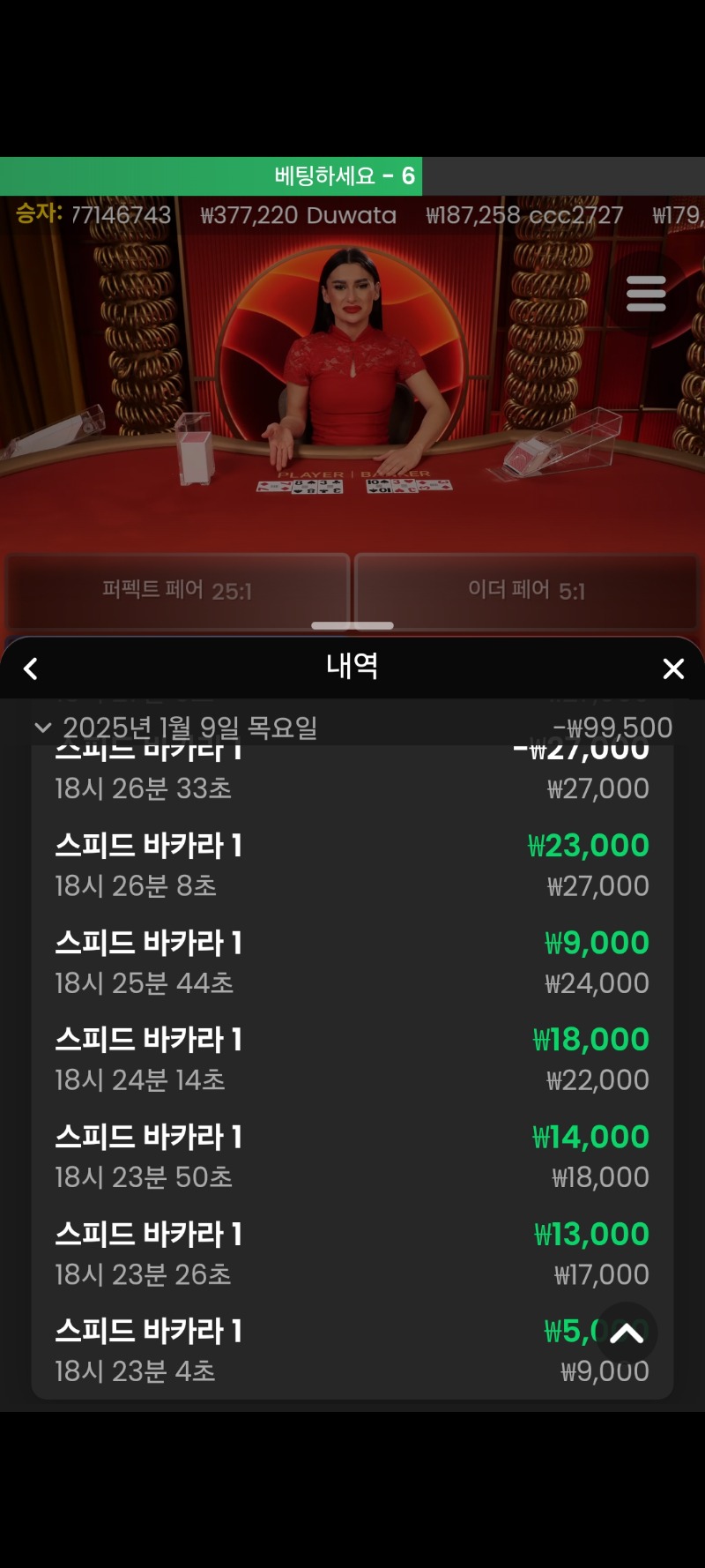 바카라5승