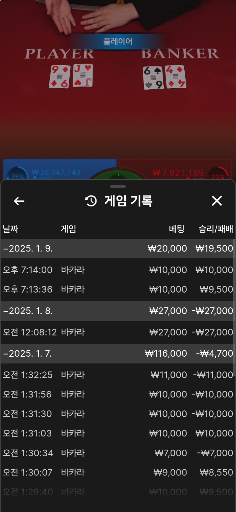 바카라 첫승 하고 먹튀~~