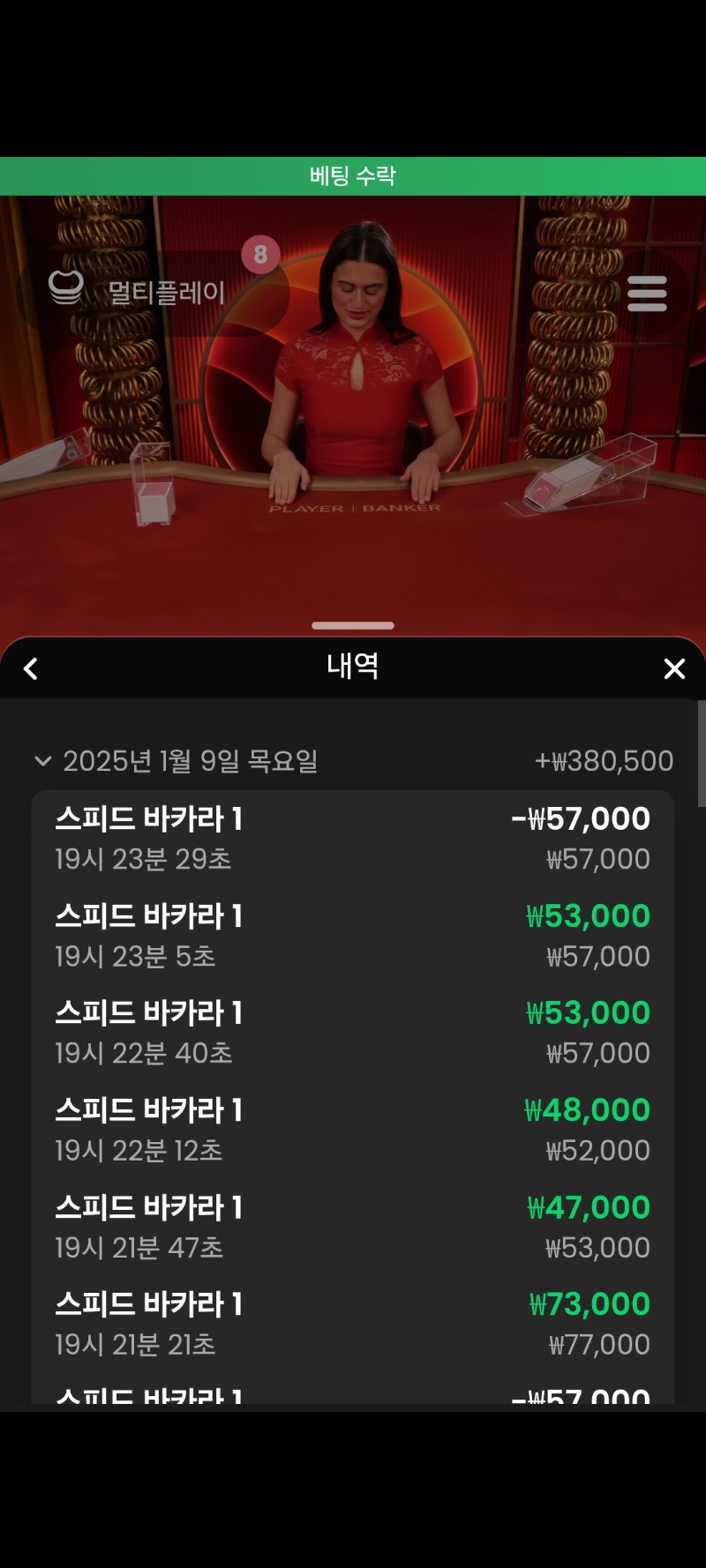 시경 바카라5승